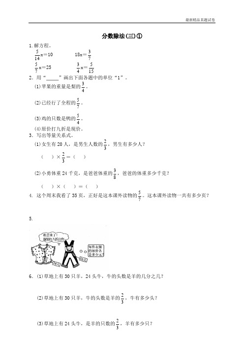 最新2017人教版重点学校提升密卷三 分数除法 分数除法(三)