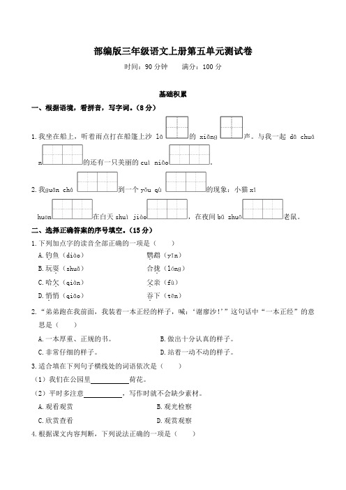 部编版三年级语文上册第五单元测试卷附答案