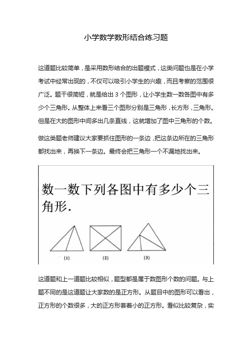 小学数学数形结合练习题