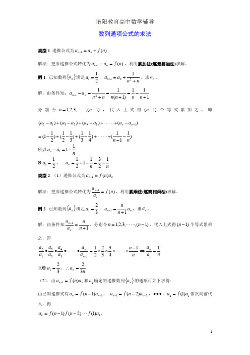 数列通项公式的求法简单总结