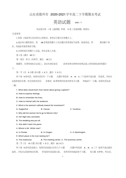 山东省德州市2020-2021学年高二下学期期末考试英语试题(含答案)