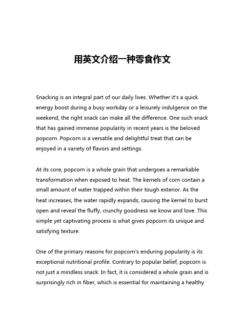 用英文介绍一种零食作文