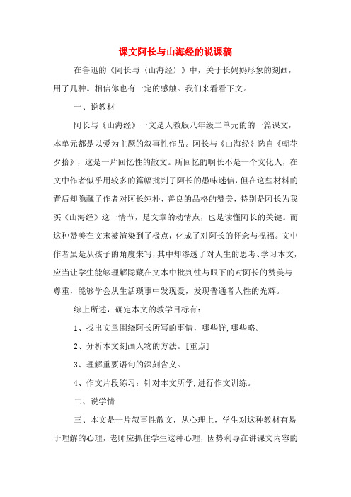 课文阿长与山海经的说课稿