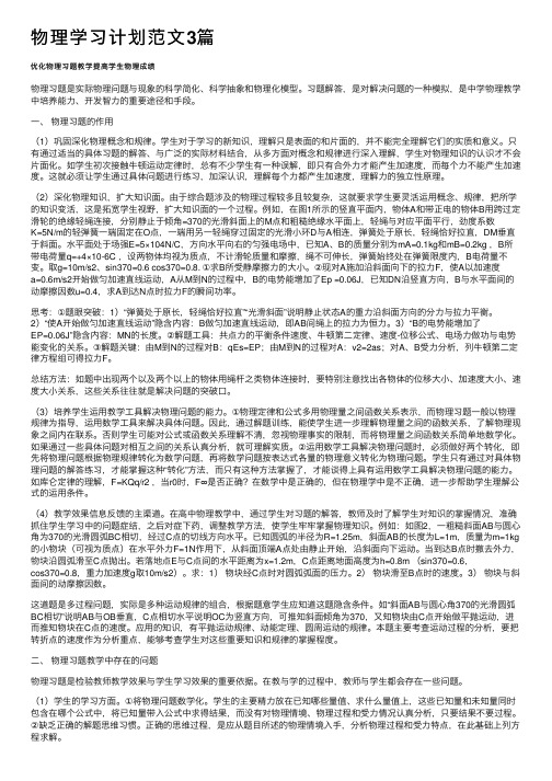 物理学习计划范文3篇