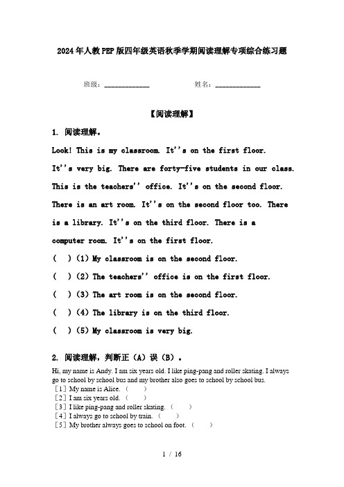 2024年人教PEP版四年级英语秋季学期阅读理解专项综合练习题