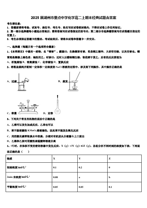 2025届湖州市重点中学化学高二上期末经典试题含答案