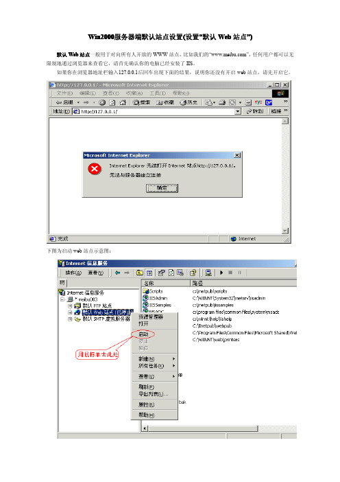 Win2000服务器端默认站点设置(设置“默认Web站点”)