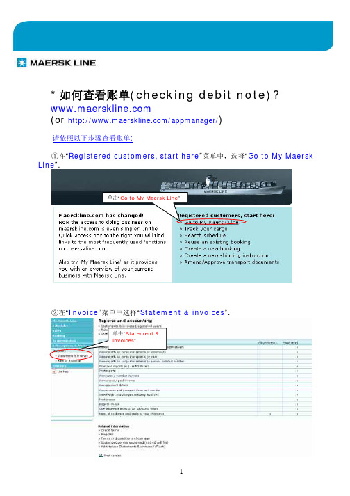 马士基MAERSK如何网上查看账单