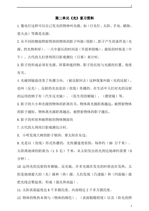 教科版小学科学五年级上册科学第二单元《光》复习资料