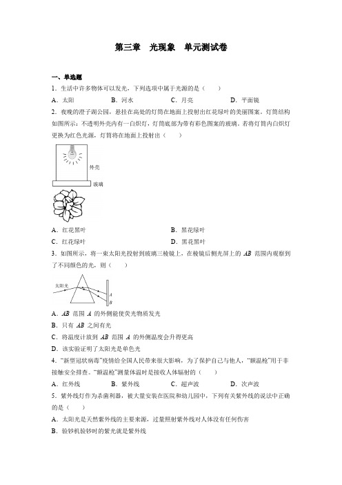 第三章光现象单元测试卷2022—2023学年苏科版八年级物理上册