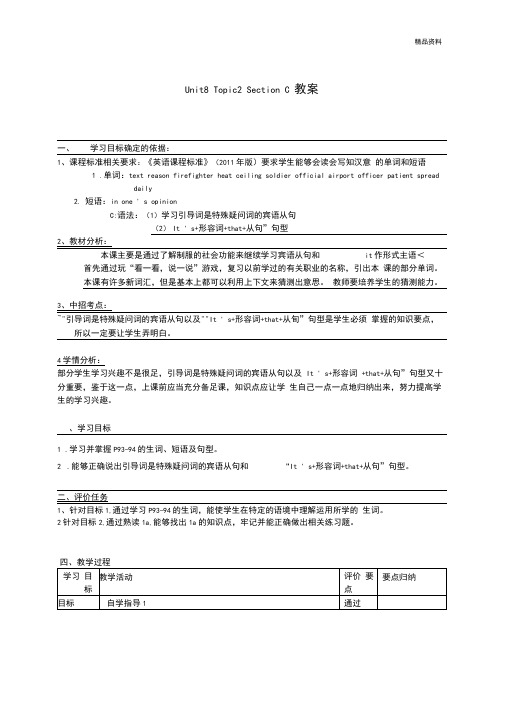 新仁爱版八年级英语下册Unit8Topic2SectionC教案