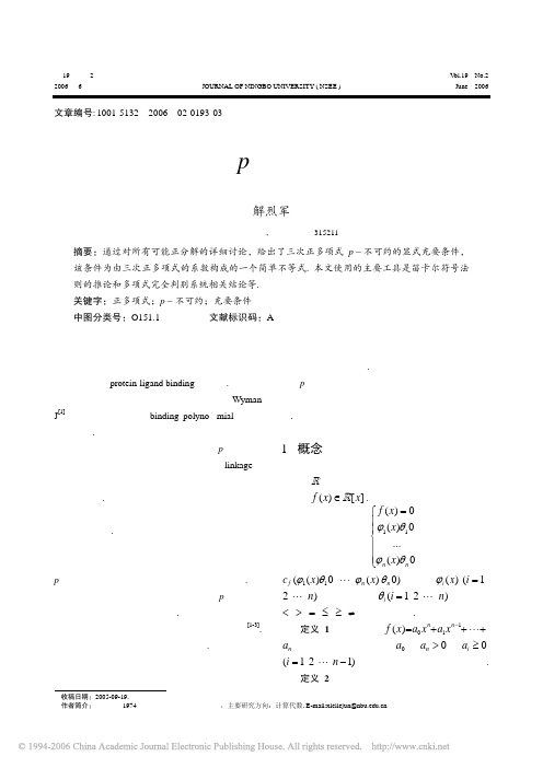 三次正多项式p_不可约的充要条件