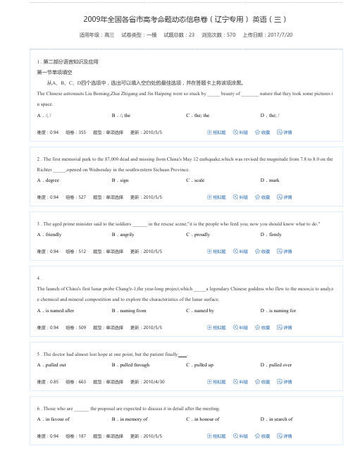 2009年全国各省市高考命题动态信息卷(辽宁专用) 英语(三)-万卷网