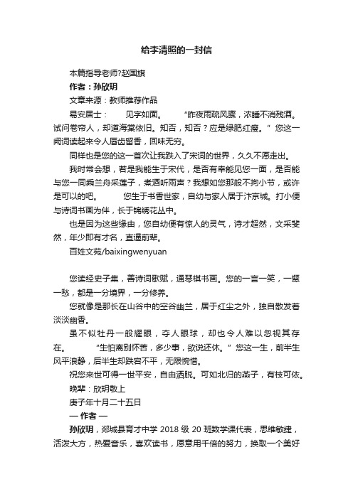 给李清照的一封信