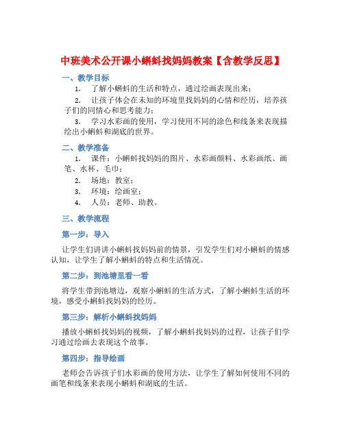 中班美术公开课小蝌蚪找妈妈教案【含教学反思】