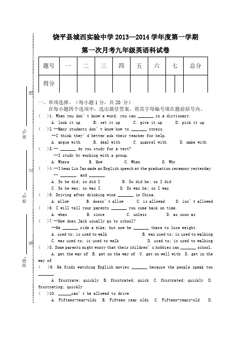 2013-2014学年广东省饶平县城西实验中学九年级上第一次月考英语试题及答案【人教新目标】