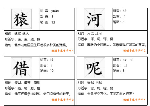 【小学必学】100个高频生字手卡