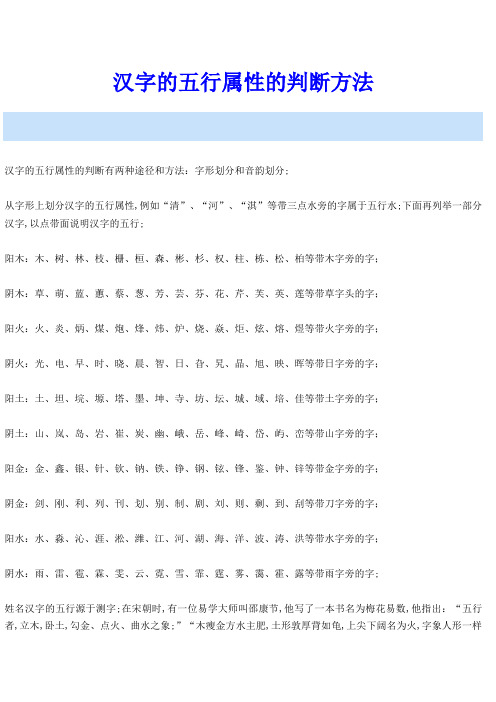 汉字的五行属性 