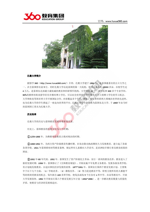 孔敬大学历史发展介绍