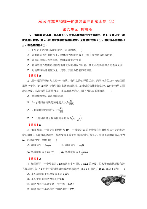 2019年高三物理一轮复习单元训练金卷(A)第六单元 机械能(解析版)