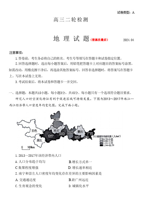 山东省泰安市2024届高三下学期二模试题 地理含答案