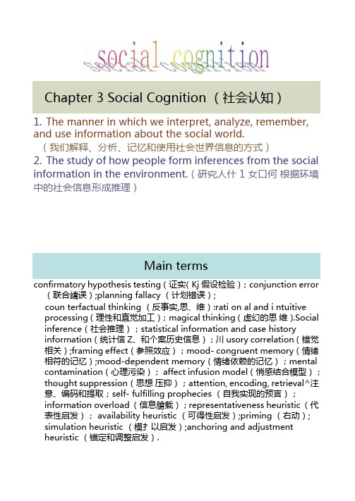 社会认知SocialCognition中英文概要