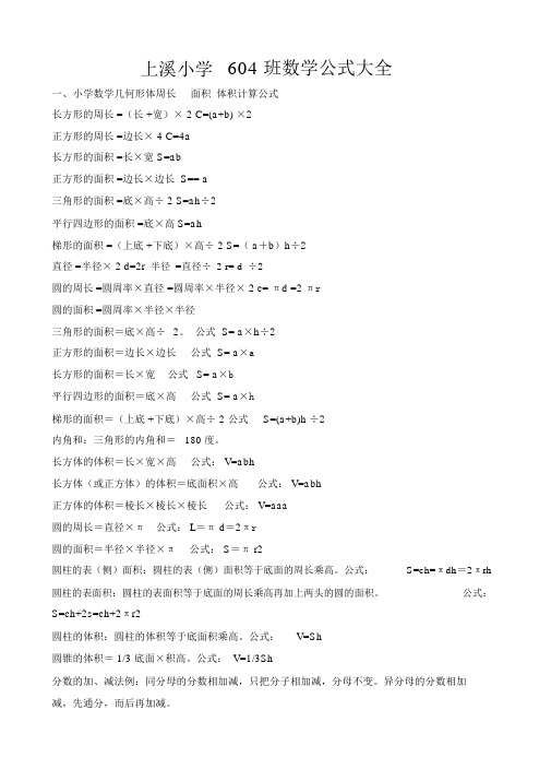 北师大版小学一至六年级数学公式大全