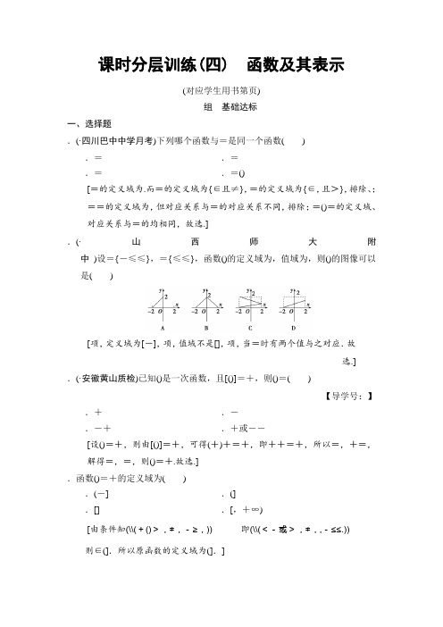 2019高三数学理北师大版一轮课时分层训练4 函数及其表示 Word版含解析