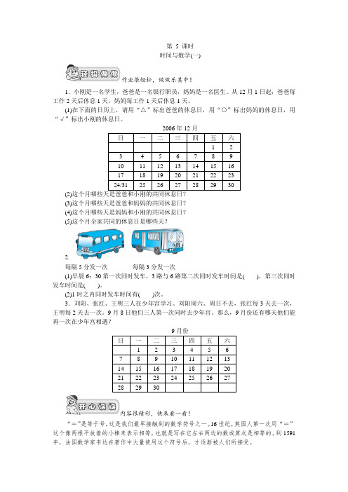 (北师大版)三年级数学上册《年、月、日05时间与数学(一)》课时测评