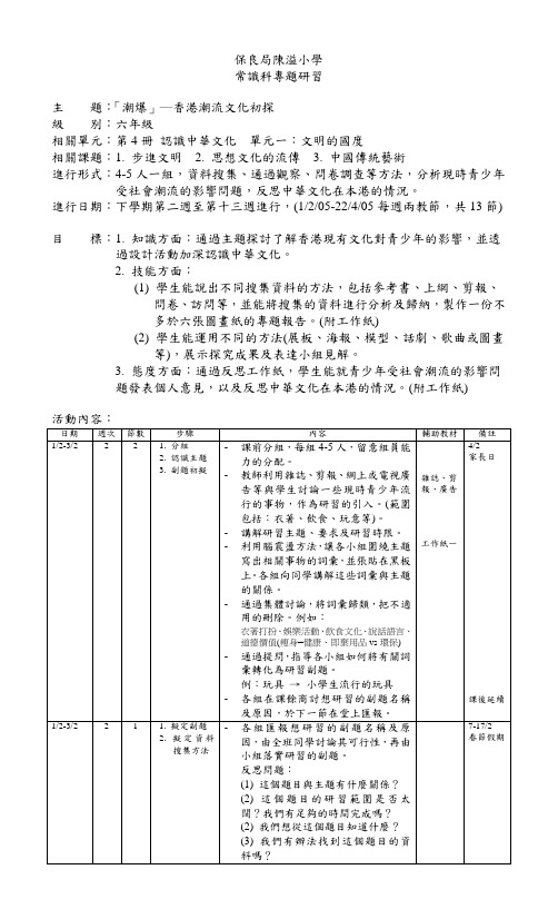 保良局陈溢小学