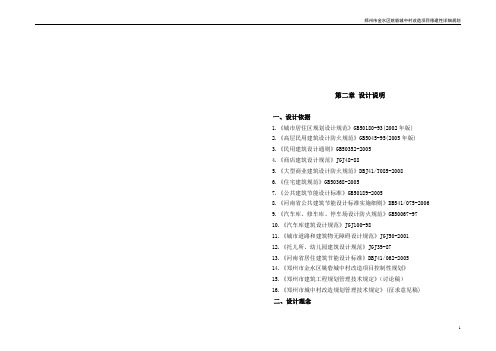 郑州市金水区姚砦城中村改造项目修建性详细规划