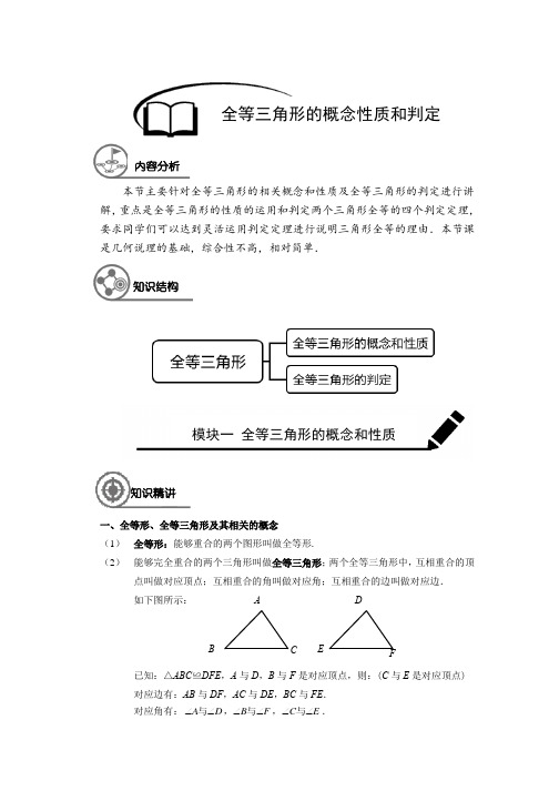 七年级(下)数学 第11讲 全等三角形的概念和性质及判定