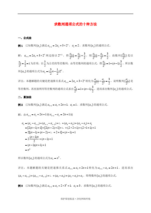 高考数学-数列通项公式求解方法总结