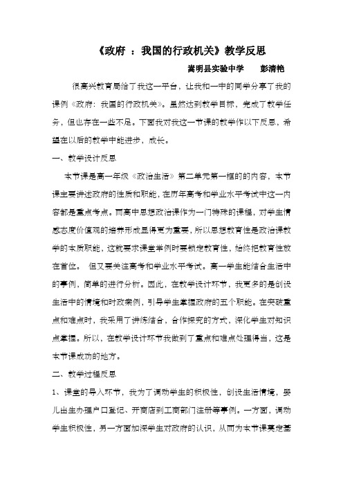 政府我国的行政机关教学反思