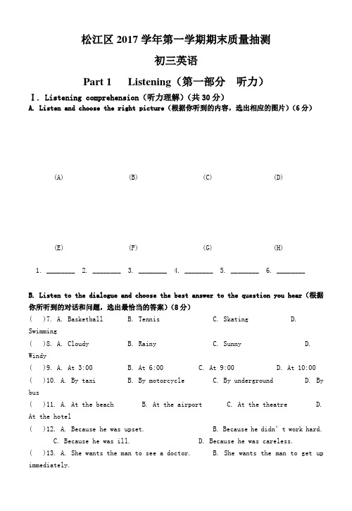 学年度松江区初三英语第一学期期末试卷