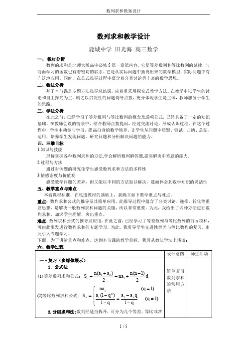 (完整word版)数列求和教案设计(word文档良心出品)