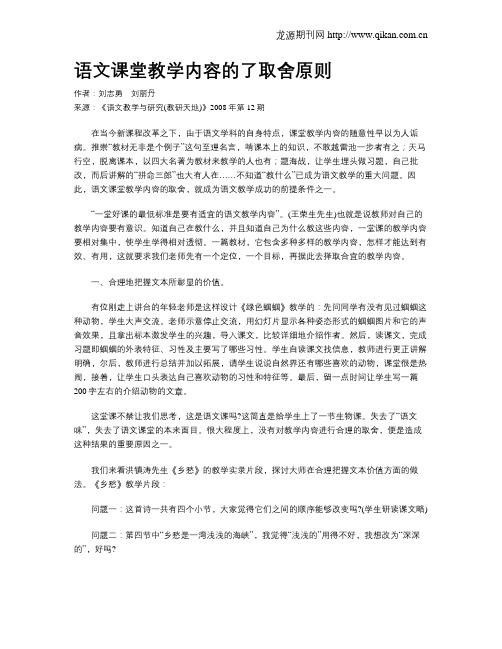 语文课堂教学内容的了取舍原则