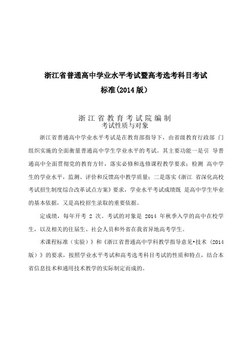 浙江高中信息技术学业水平考试高考选考科目考试标准