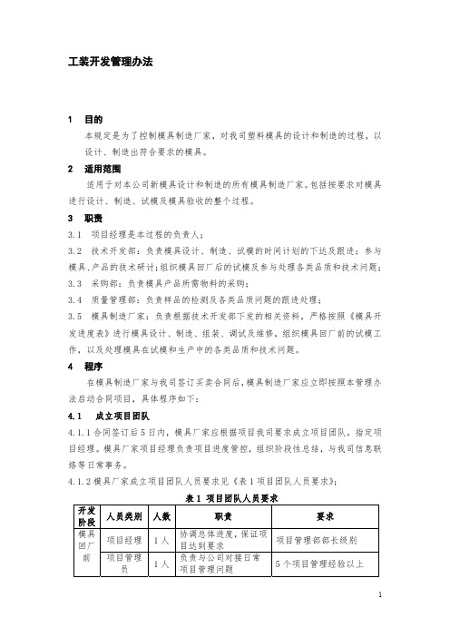 模具开发管理办法
