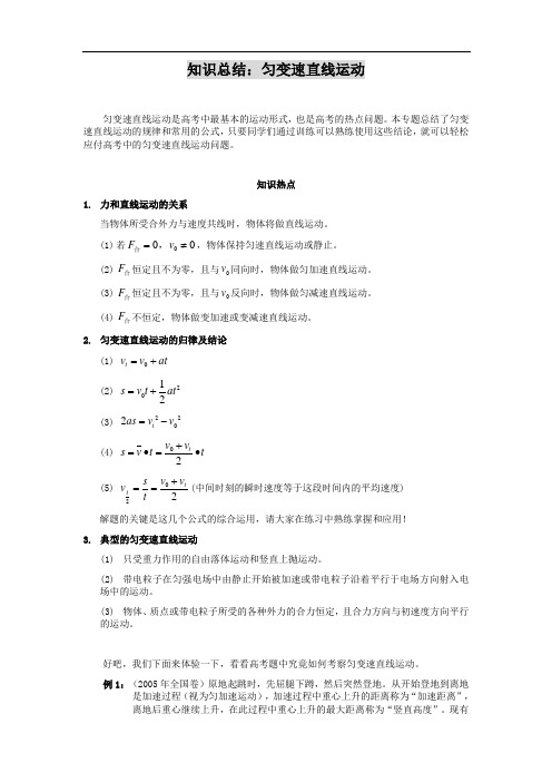 知识总结匀变速直线运动