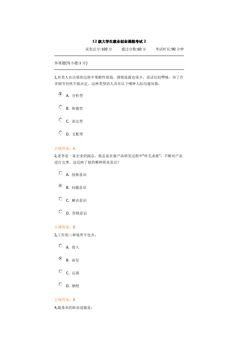 大学生就业创业课程考试试题