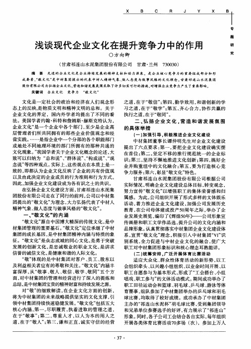 浅谈现代企业文化在提升竞争力中的作用