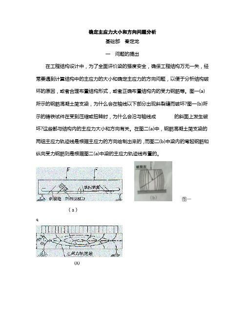 确定主应力大小和方向问题分析