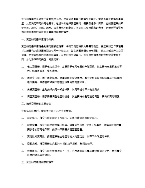 实用教案如何选用适合的变压器及其电性能参数解析