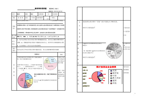 人教版六年级下册数学四、五单元导学案