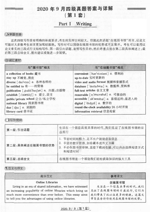 2020年9月大学英语四级考试真题第2套含答案解析