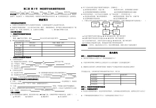 2.3神经调节与体液调节的关系(导学案)