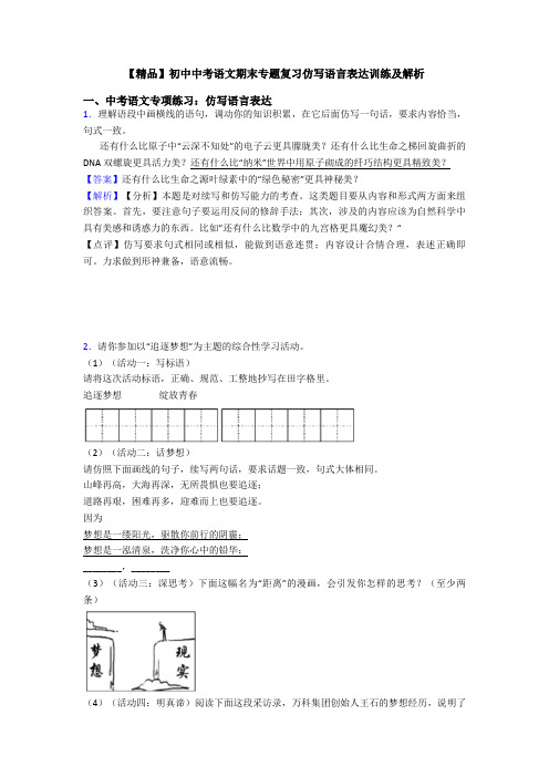 【精品】初中中考语文期末专题复习仿写语言表达训练及解析