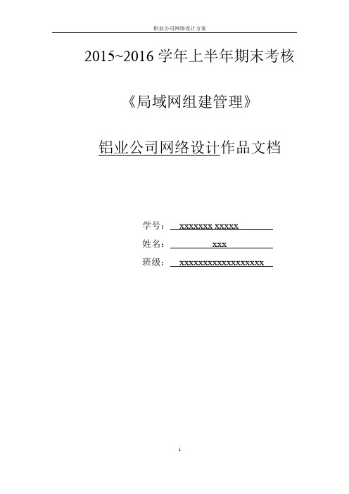 中小型企业网络规划设计方案(完整版)