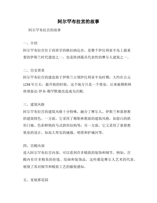 阿尔罕布拉宫的故事